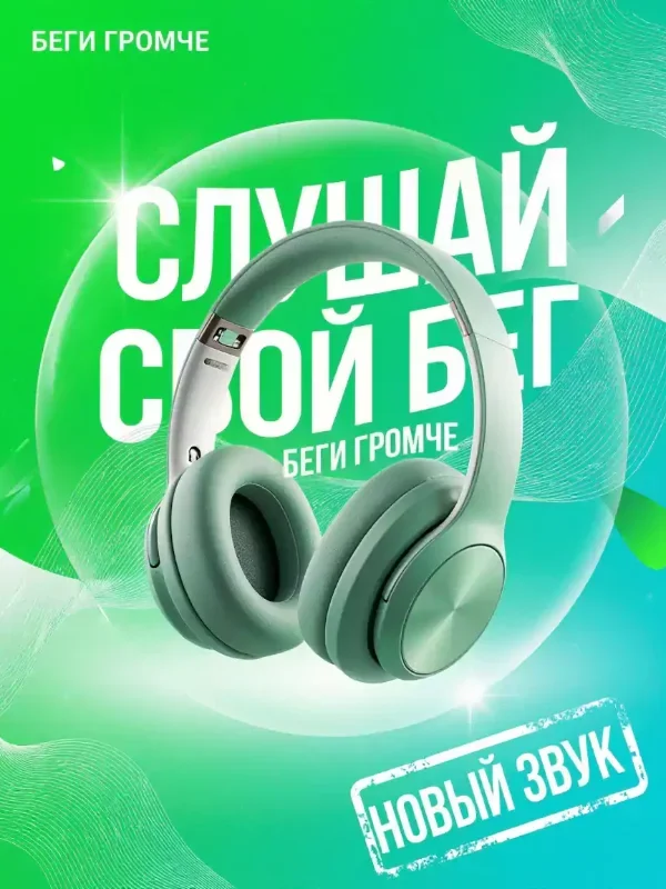 Рекламный постер — спортивные наушники
